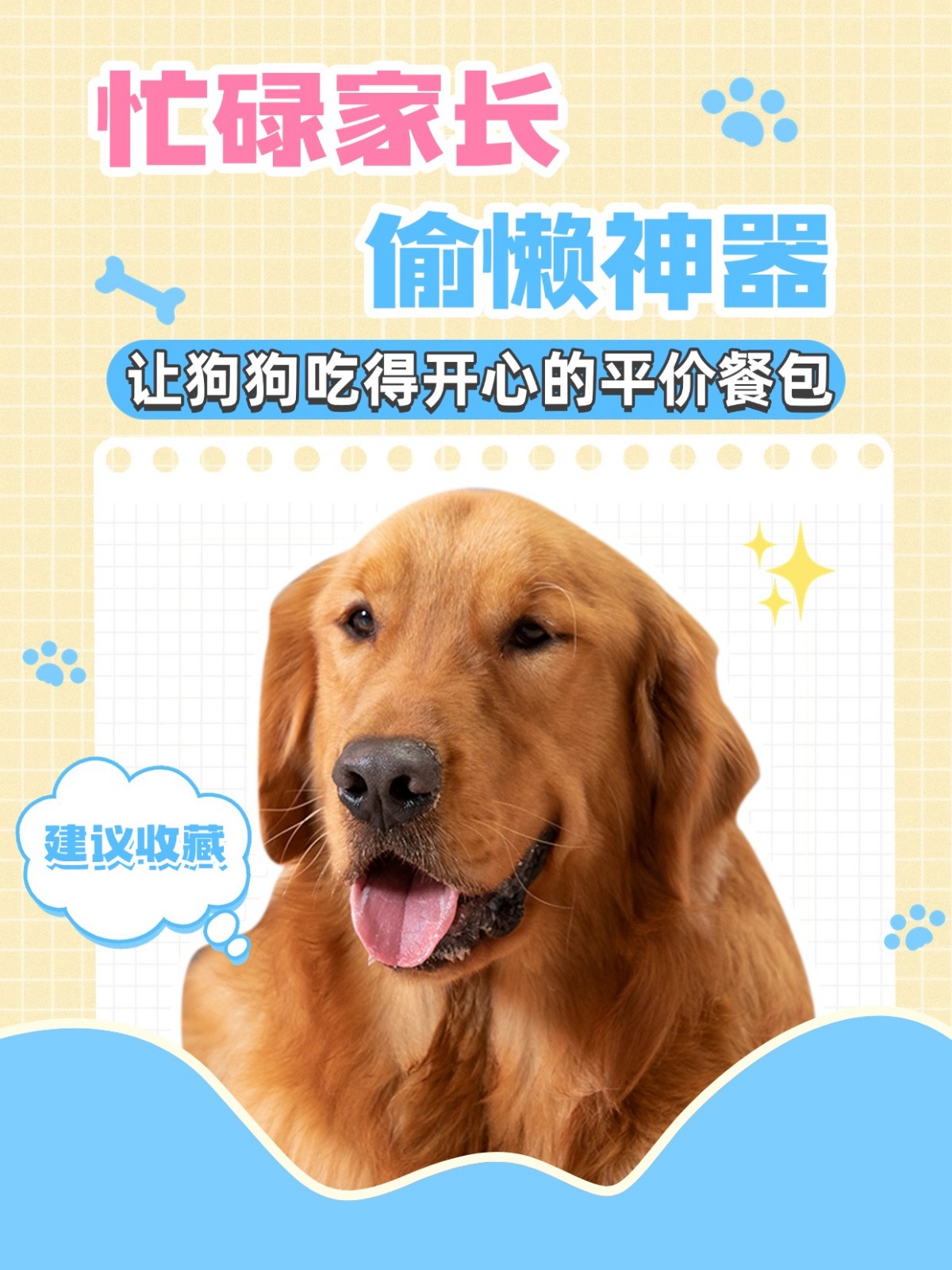 如果你没时间给狗狗准备食物，不如试试这款狗粮餐包吧
